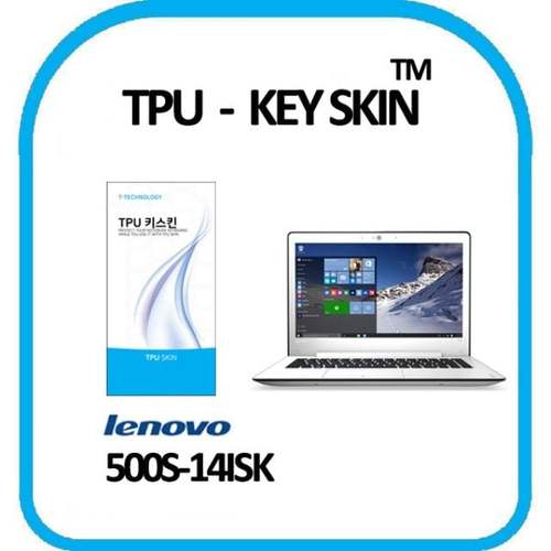 레노버 아이디어패드 500S-14ISK 키스킨 TPU(고급형)