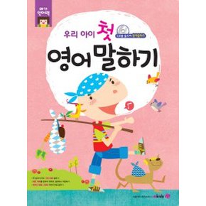 우리 아이 첫 영어 말하기  (메가언어력) [CD1장포함]