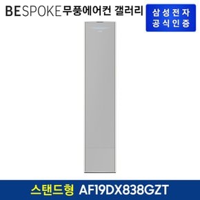 2024 BESPOKE 무풍에어컨 갤러리 스탠드형 AF19DX838GZT[기본설치비무료][스탠드리모컨포함]