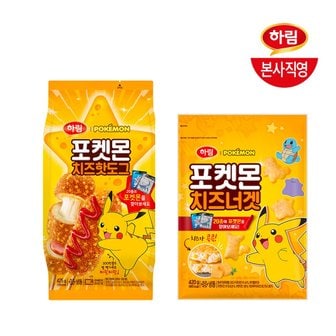 하림 포켓몬 치즈너겟 420g 1봉+치즈핫도그 425g 1봉