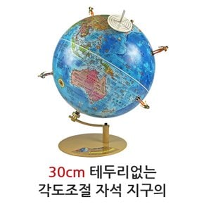 L[맵소프트] 30cm 테두리없는 각도조절 자석 지구의