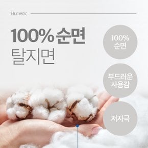 메딕 탈지면 150g 절단솜 순면 저자극소독솜 상처소독