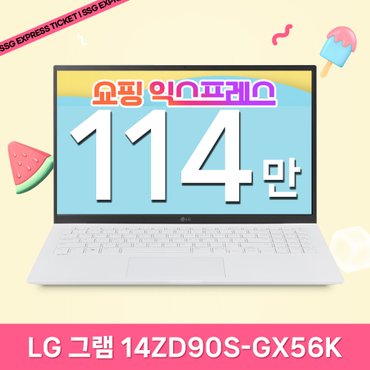 LG [최종 114만] LG전자 2024 그램14 14ZD90S-GX56K