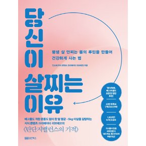 성안북스 당신이 살찌는 이유