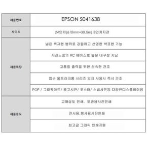 S041638 프리미엄 광택 사진용지 24인치 30.5M