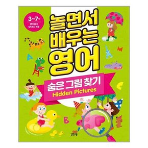 놀면서 배우는 영어 : 숨은 그림 찾기