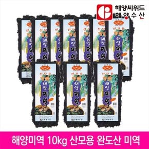 완도 영양가득 출산선물 임신선물 산모미역 1kg 10개