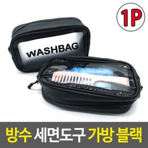 방수 세면 도구 가방 파우치 목욕 여행 블랙