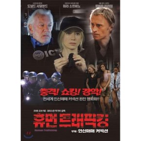 (DVD) 휴먼 트래픽킹 : 인신매매 커넥션