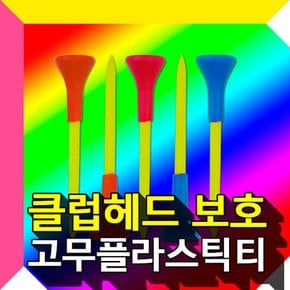 튼튼한 깨짐방지 클럽헤드보호 플라스틱 고무티