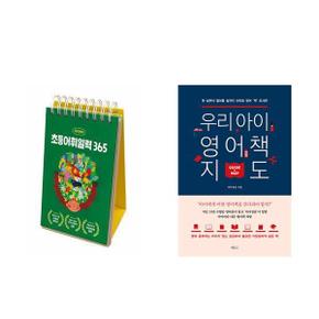 이은경쌤의 초등어휘일력 365  스프링 +우리 아이 영어책 지도_P369816773