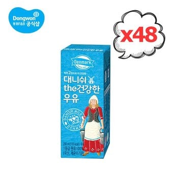 동원 덴마크 대니쉬 The건강한 우유 200ml x 48개