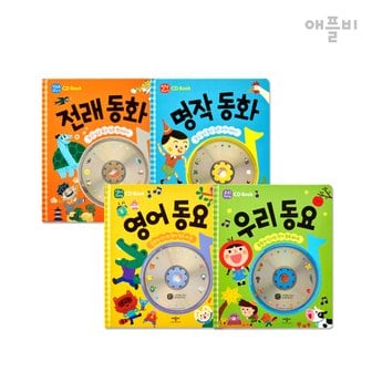 애플비 CD Book 우리동요, 영어동요, 전래동화, 명작동화 선택