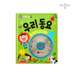 CD Book 우리동요, 영어동요, 전래동화, 명작동화 선택