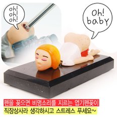 똥침하면 소리지르는 엽기펜꽂이