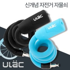 ULac 실리콘 메모리락 열쇠형