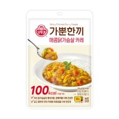 오뚜기 가뿐한끼 매콤닭가슴살카레 130g x 20개