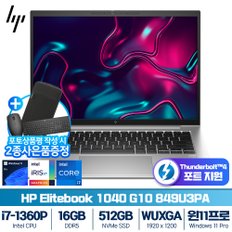 엘리트북 1040 G10 849U3PA i7-1360P ( 16G/ 512GB / 윈도우11프로)