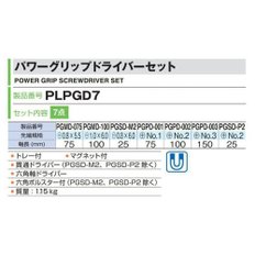 톤 (TONE) 파워 그립 드라이버 세트 PLPGD7 7포인트