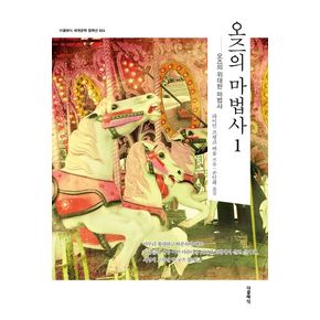 오즈의 마법사 1