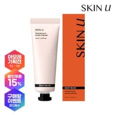 [대표 향] 스킨유 향수 핸드크림 50ml 3종 (옵션)