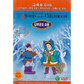 (DVD) 나무꾼의 소원 (Wishes Come True)