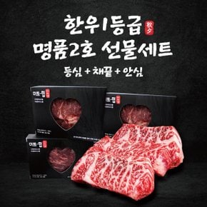 추석세트 한우1등급 선물세트 3종 x각400g (총1.2kg 등심/채끝/안심)