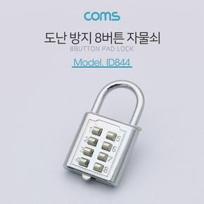 자물쇠 잠금장치 열쇠종류 Coms 번호키버튼키 도난 방지 버튼형 8버튼 X ( 3매입 )