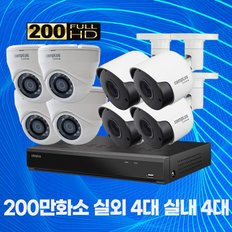 200만화소 CCTV 8채널 실내용 4대 실외용 4대 자가설치패키지 2TB