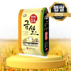 햅쌀 김포금쌀 20kg 추청 아끼바리 밥맛좋은쌀
