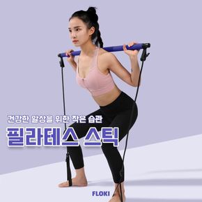 홈트레이닝기구 짐스틱 홈트기구 스트레칭바 [W9C0097][33288024]