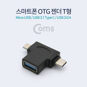 Coms 스마트폰 OTG 젠더 T형