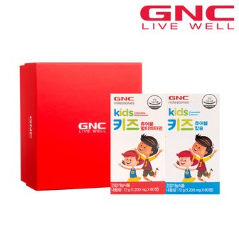 GNC [GNC 어린이 건강세트] 키즈 츄어블 멀티비타민 + 키즈 츄어블 칼슘&비타민D
