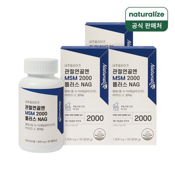 관절연골엔 MSM 2000 플러스 NAG 3박스 / 관절MSM 글루코사민 식이유황