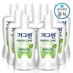 가그린 라임 가글 380ml 9개 구강청결제/입냄새제거