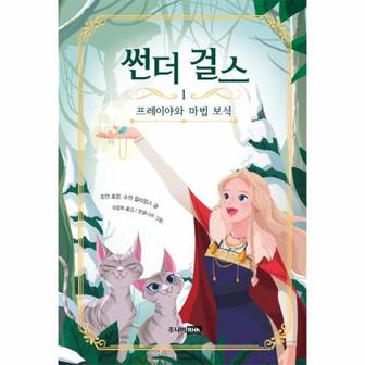 이노플리아 썬더 걸스 1 프레이야와 마법보석_P087586598