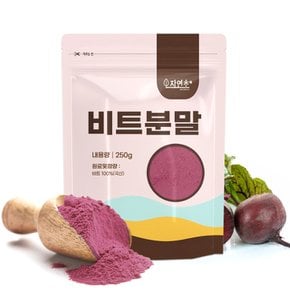 국산 비트 가루 분말 500g (250g x 2개)