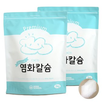 소다스쿨 프리미엄 염화칼슘 대용량3kg 2개+부직포8장