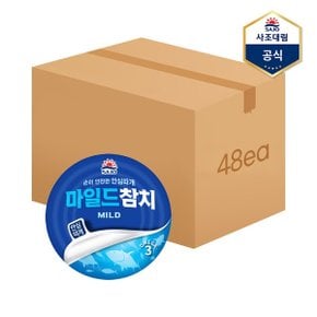 마일드참치 안심따개  150g X 48캔  참치캔 통조림_P340731212