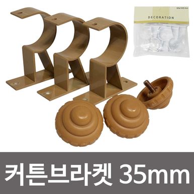 민광 알미늄 커튼브라켓 35mm K-352 커텐봉 커튼걸이