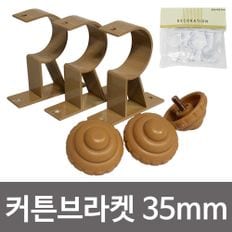 민광 알미늄 커튼브라켓 35mm K-352 커텐봉 커튼걸이