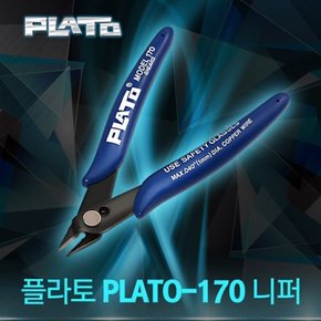 PLATO/플라토 170/니퍼/강력한 절삭력/공구/엑소