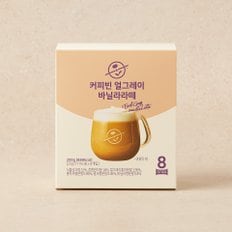 [커피빈] 얼그레이 바닐라라떼 8입