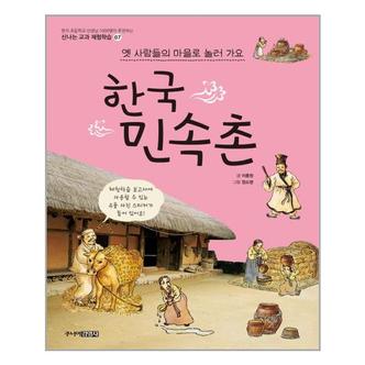 서원도서 한국 민속촌 옛 사람들의 마을로 놀러가요_P309757785