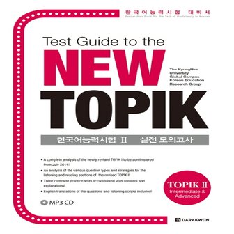  다락원 Test Guide to the New TOPIK 테스트 가이드 투 더 뉴 토픽 한국어능력시험 2 실전 모의고사