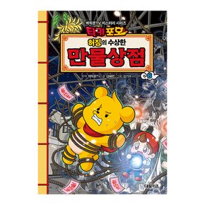 캐릭온TV 타키 포오 허징의 수상한 만물상점 6권