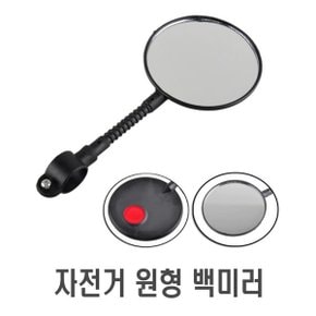 자전거 자바라백미러 안전거울 보조 후방 사이드미러
