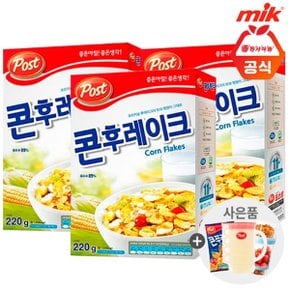 포스트 콘후레이크 220g x 3개+사은품랜덤증정(ID당1개)