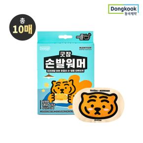 굿잠 무직타이거 손발워머 10입 1박스 수족냉증 찜질패드 한방허브 온열찜질팩_P437827399