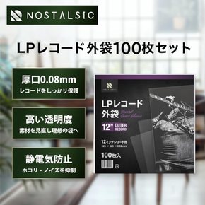 NOSTALSIC LP 레코드 겉봉투 12인치용 100매입 두께 0.08mm 정전